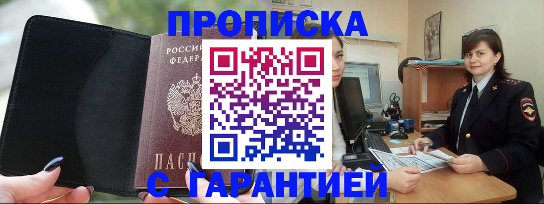 временная регистрация гарантия в Павловске