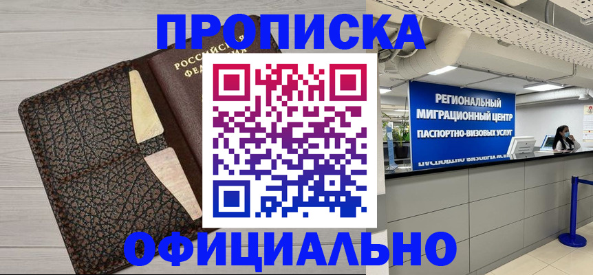 прописка для военкомата в Павловске