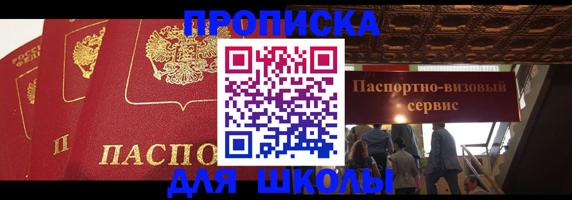 временная регистрация собственник в Павловске