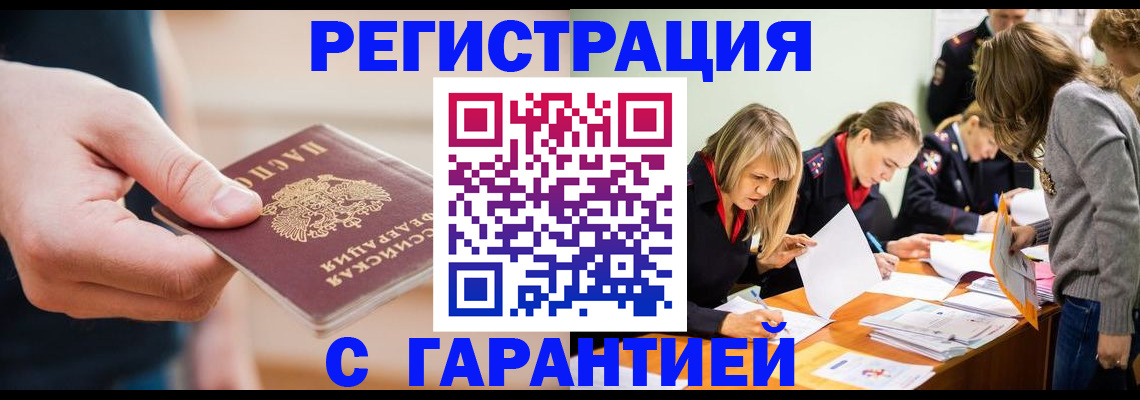 прописка паспорт в Павловске